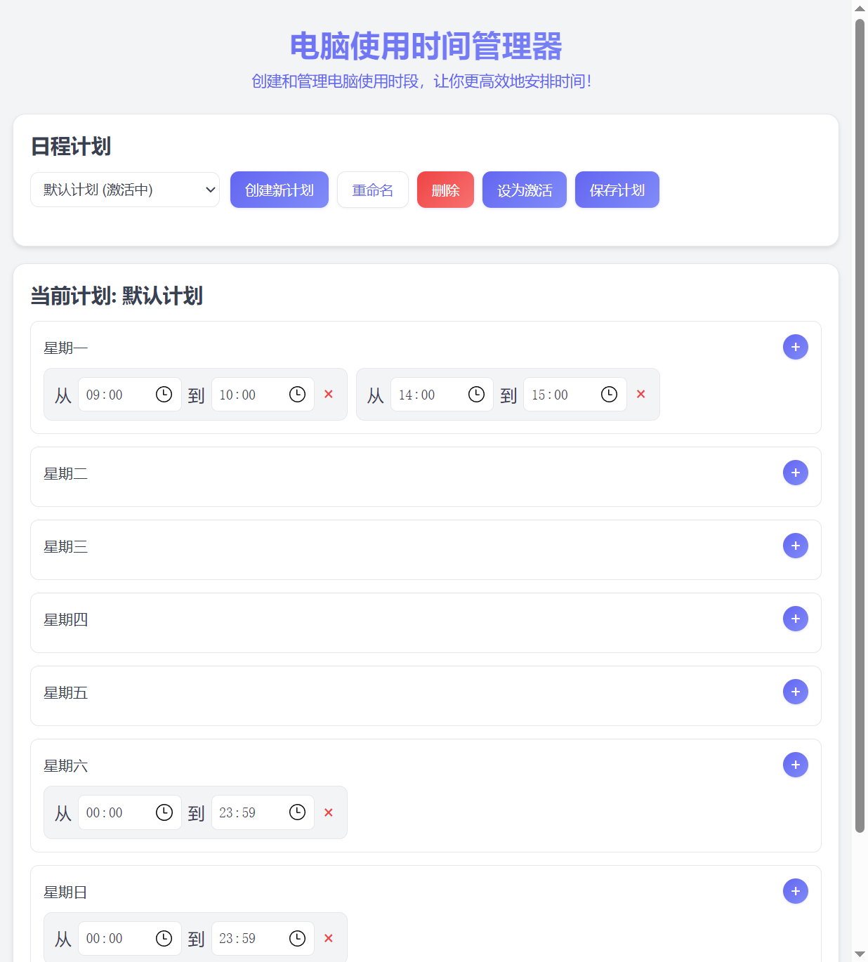 时间管理界面