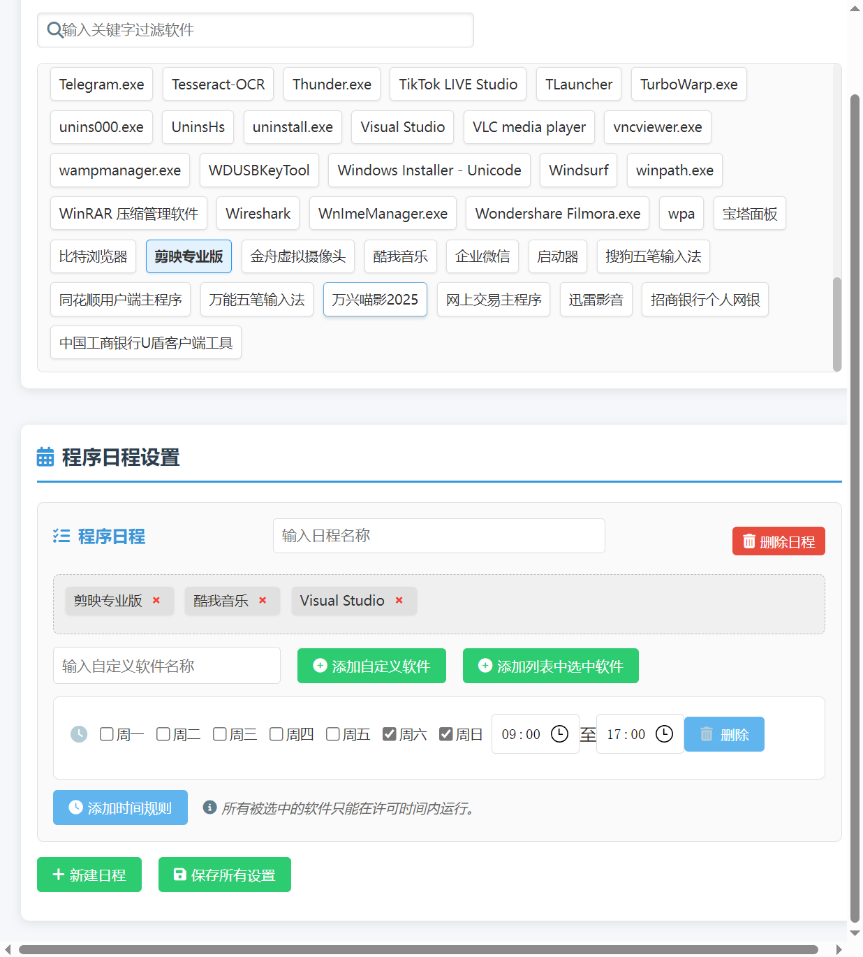 网站过滤界面